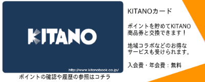 KITANOカード